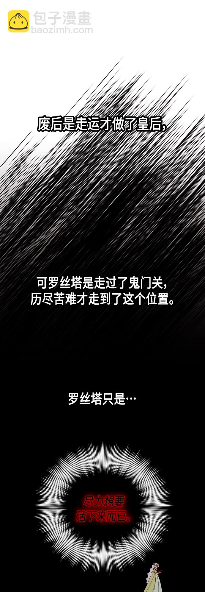 再婚皇后 - 第101話 - 3