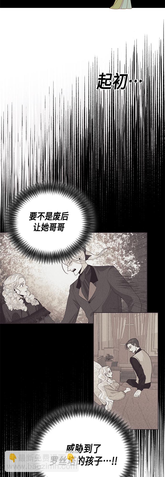 再婚皇后 - 第101話 - 4