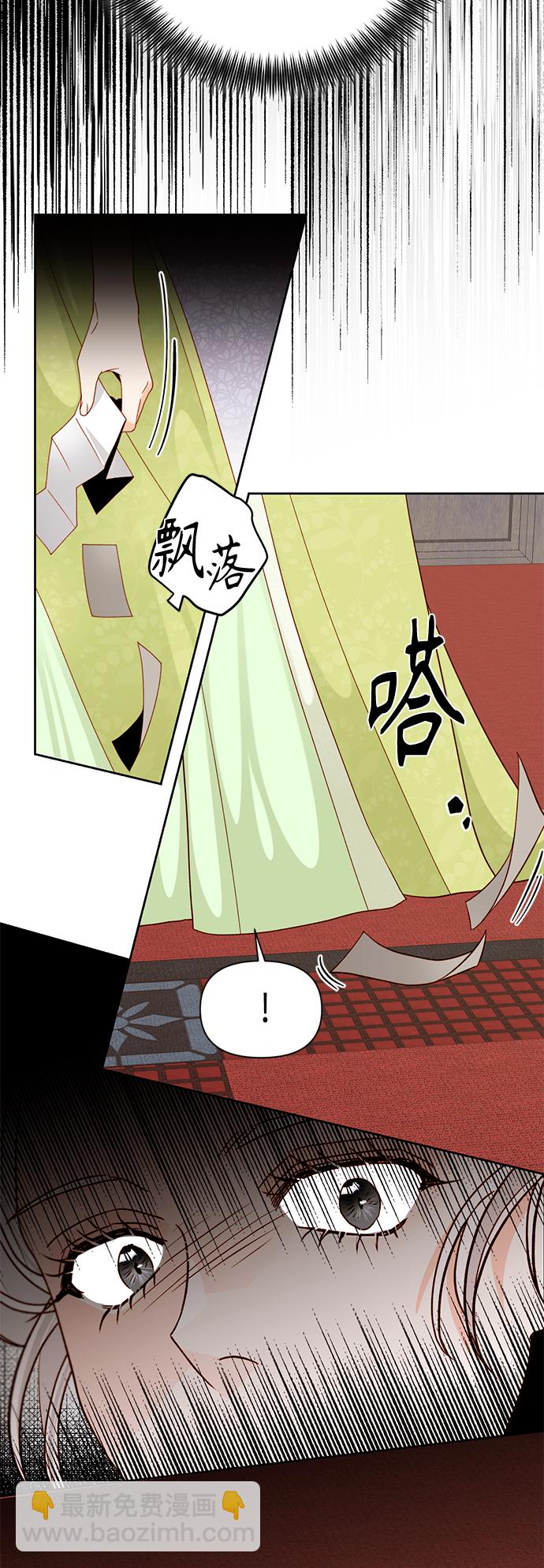 再婚皇后 - 第101話 - 5