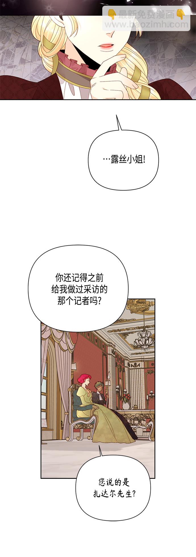 再婚皇后 - 第101話 - 5