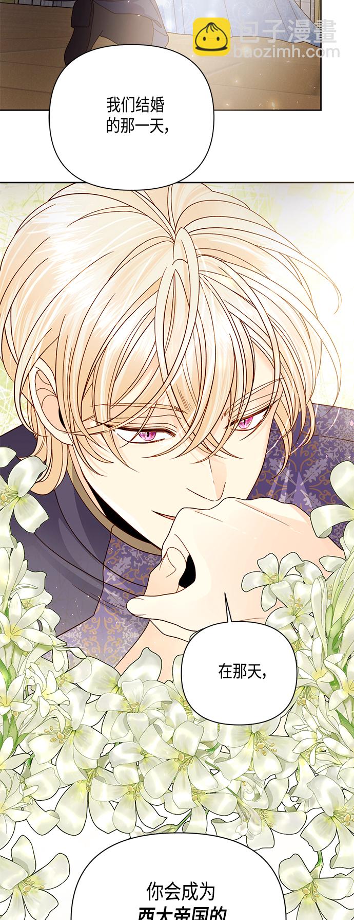 再婚皇后 - 第103話(1/2) - 2