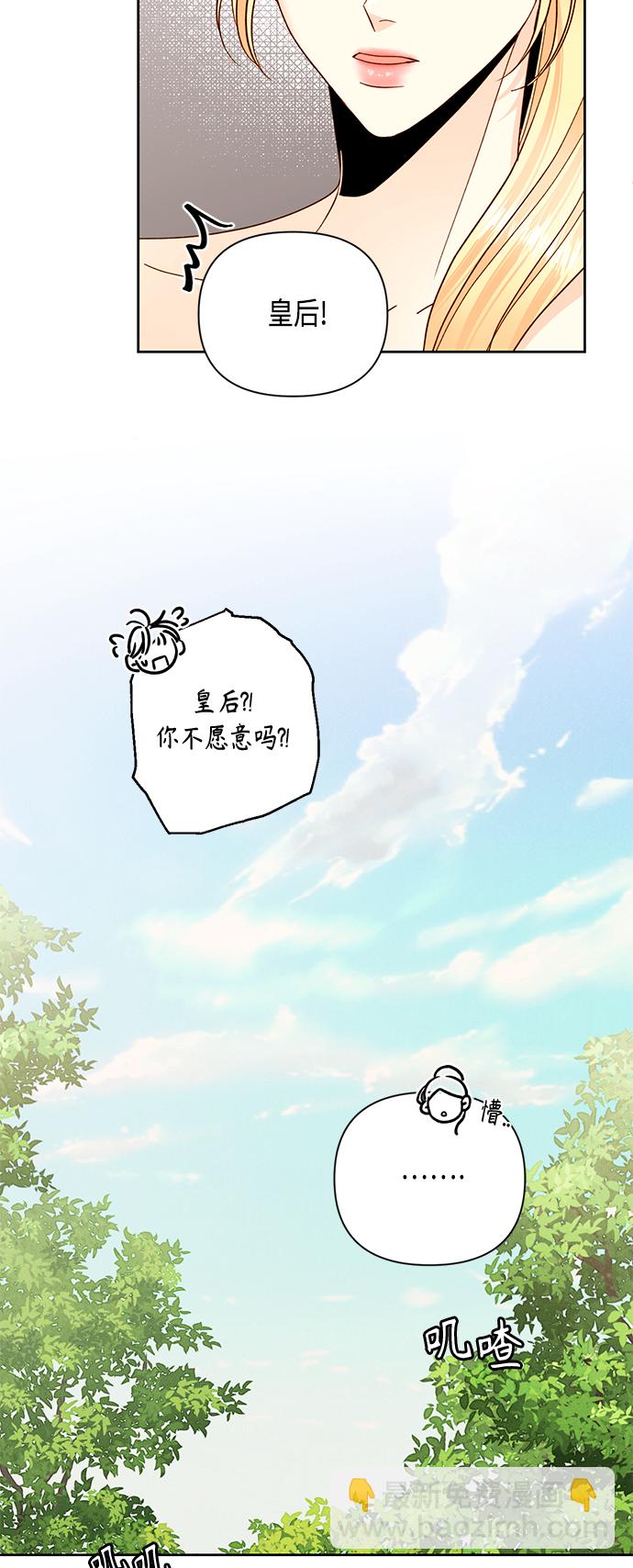 再婚皇后 - 第103話(1/2) - 6