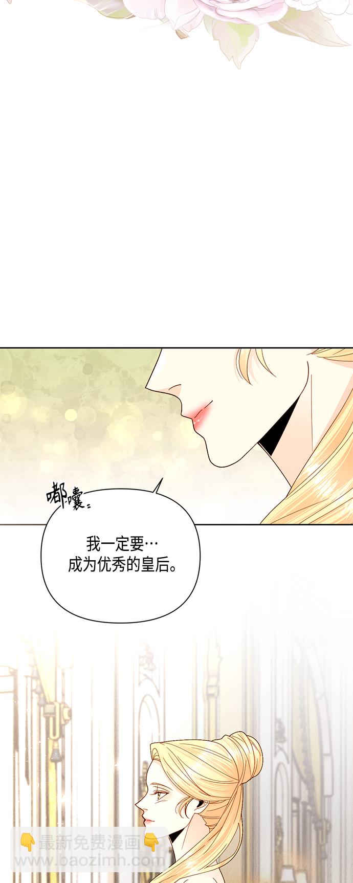 再婚皇后 - 第103話(1/2) - 4