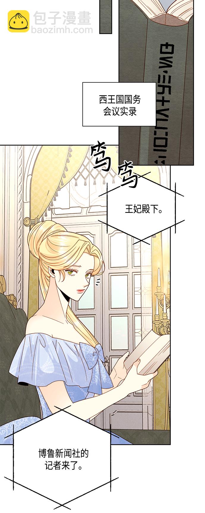 再婚皇后 - 第103話(1/2) - 6