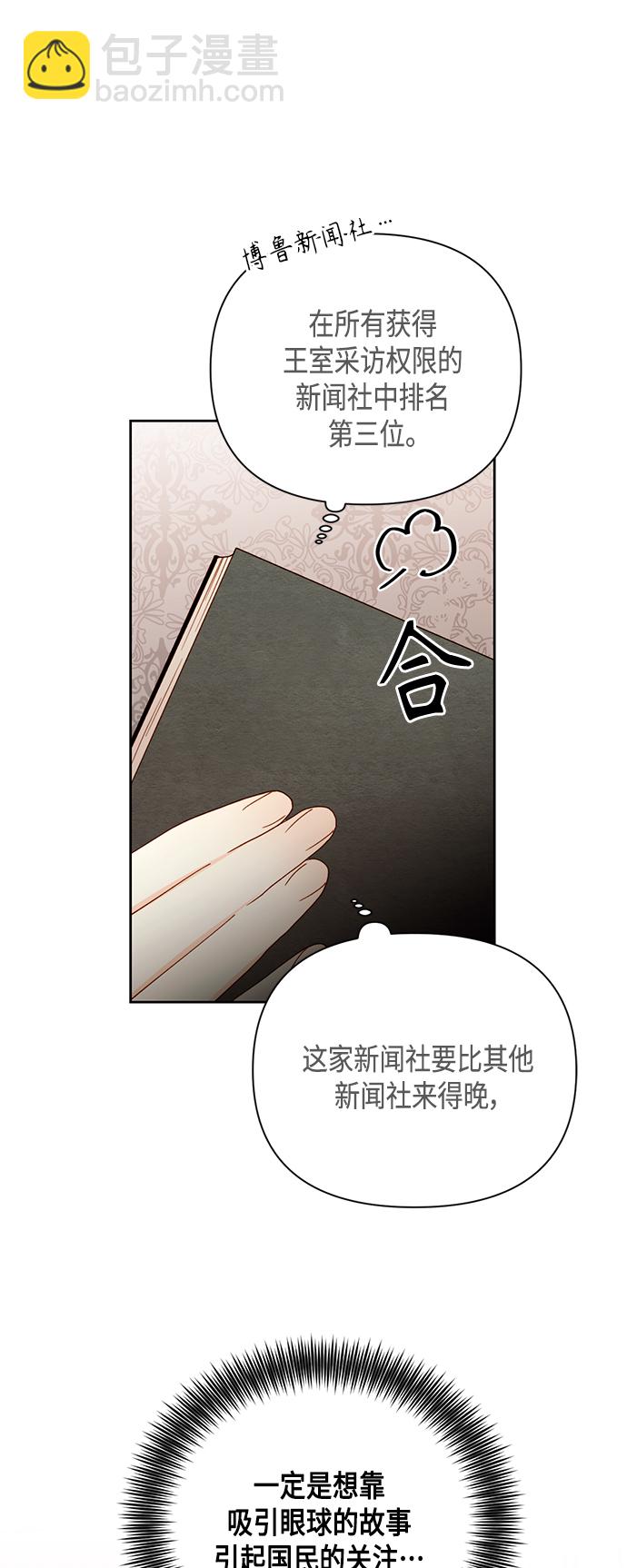 再婚皇后 - 第103話(1/2) - 7