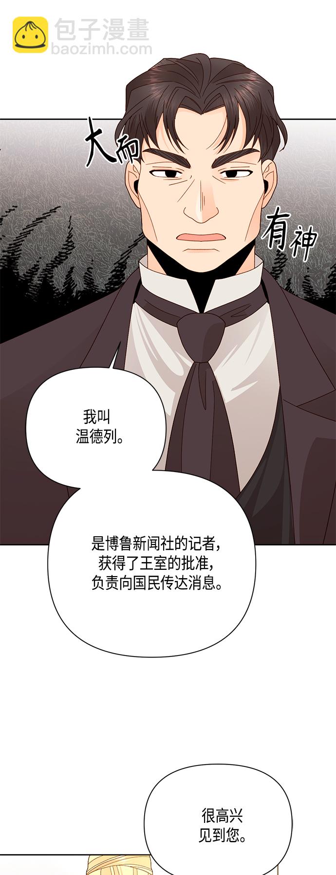 再婚皇后 - 第103話(1/2) - 1