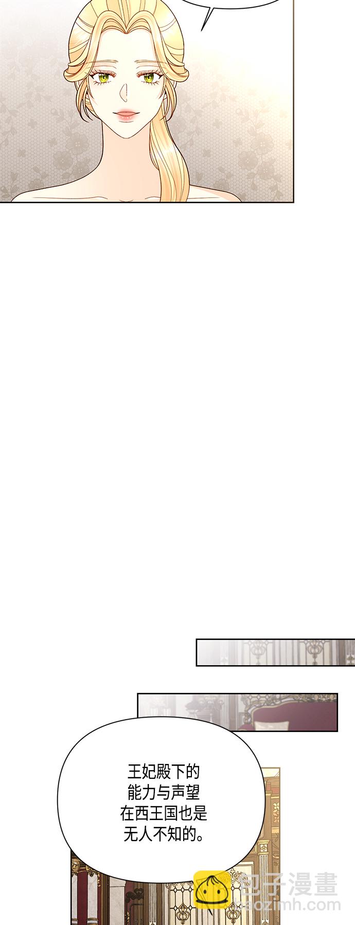 再婚皇后 - 第103話(1/2) - 2