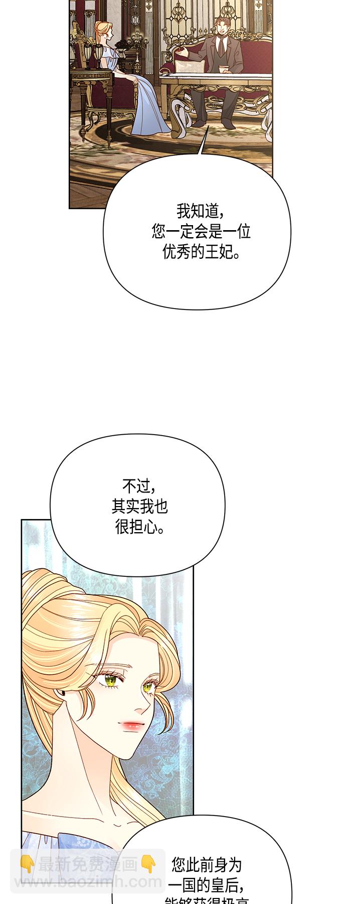 再婚皇后 - 第103話(1/2) - 3