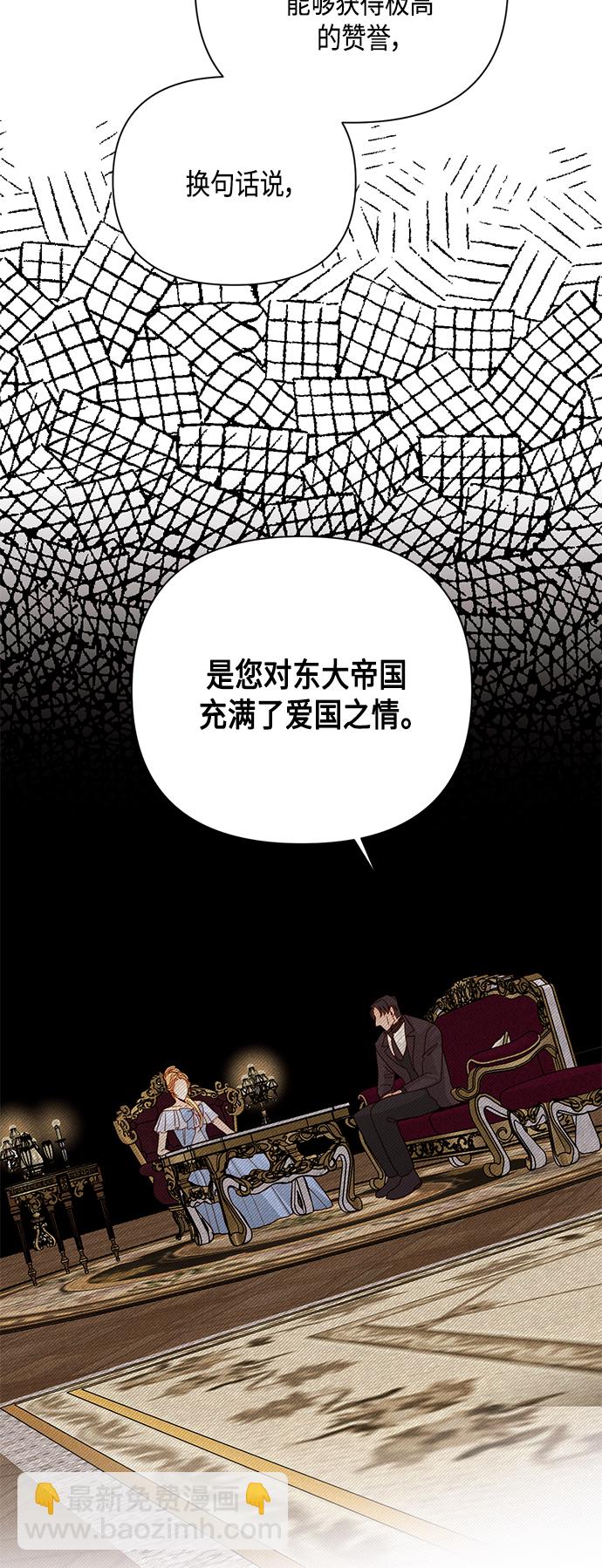 再婚皇后 - 第103話(1/2) - 4