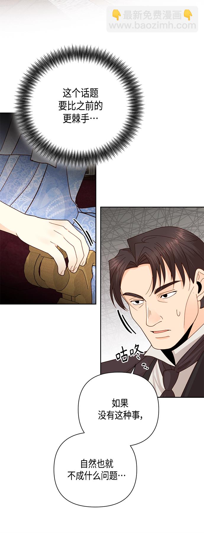 再婚皇后 - 第103話(1/2) - 5