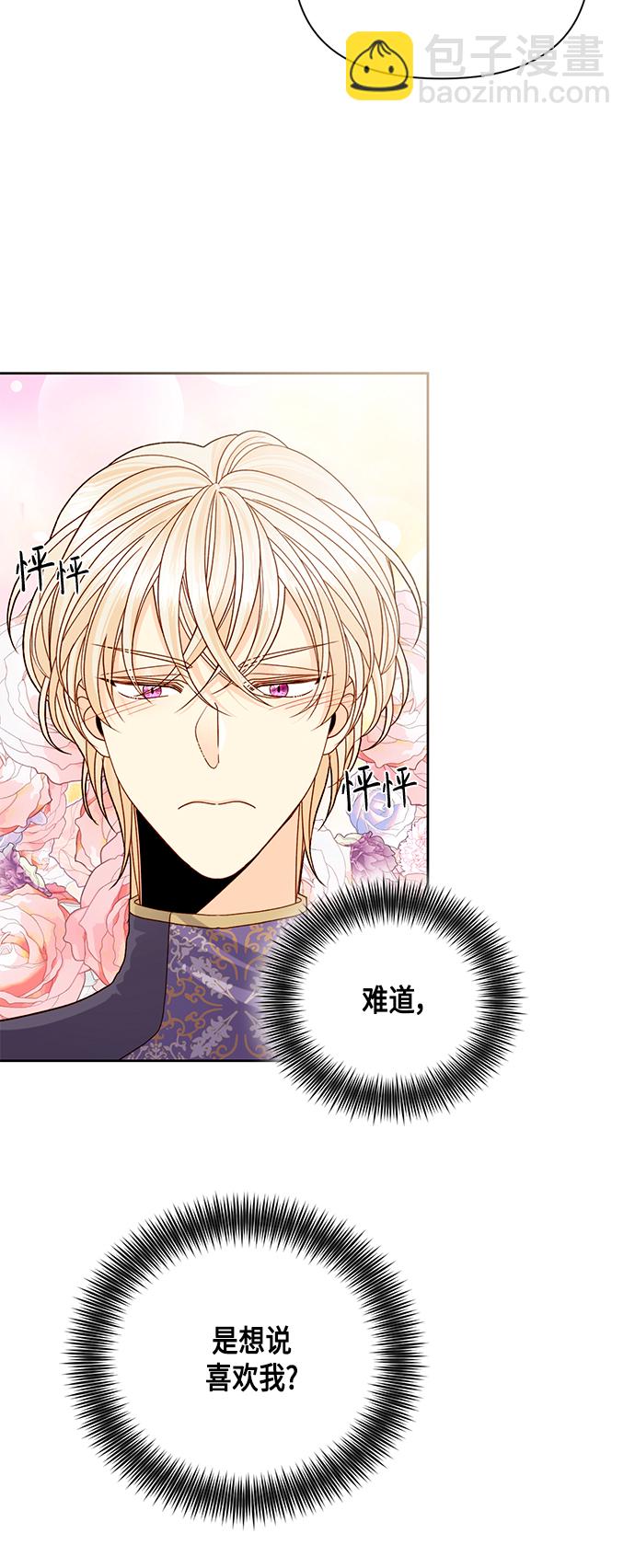 再婚皇后 - 第103話(1/2) - 3