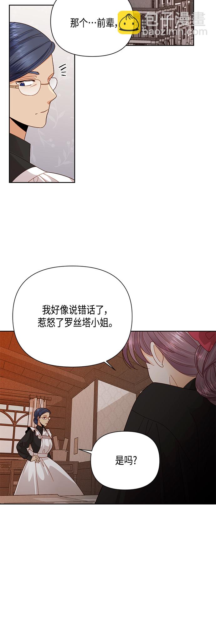 再婚皇后 - 第103話(1/2) - 8