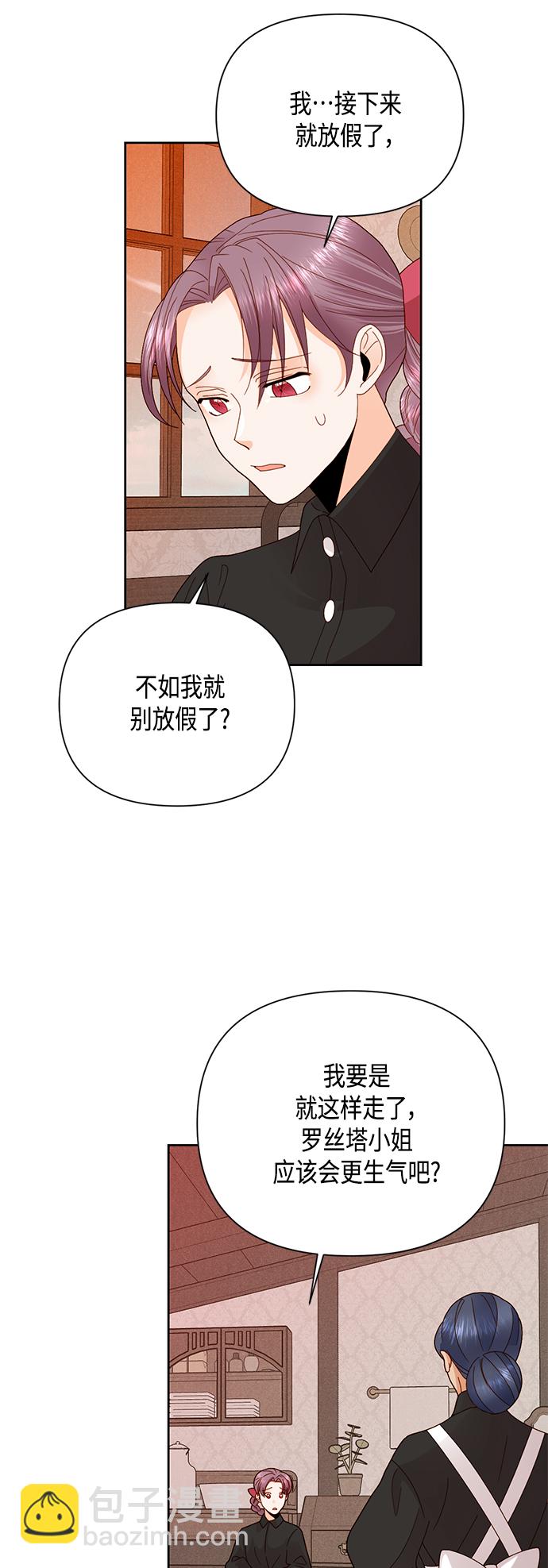 再婚皇后 - 第103話(1/2) - 1