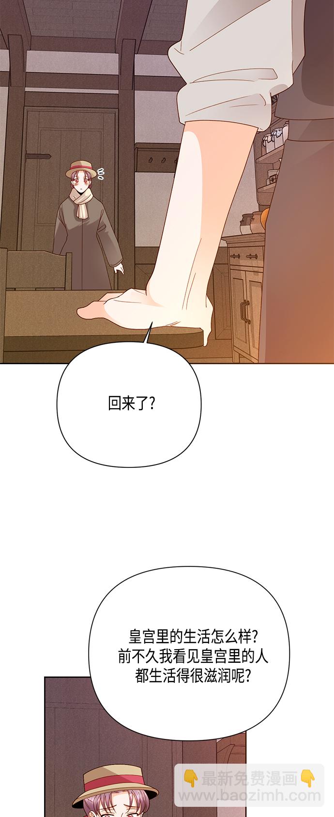 再婚皇后 - 第103話(1/2) - 5