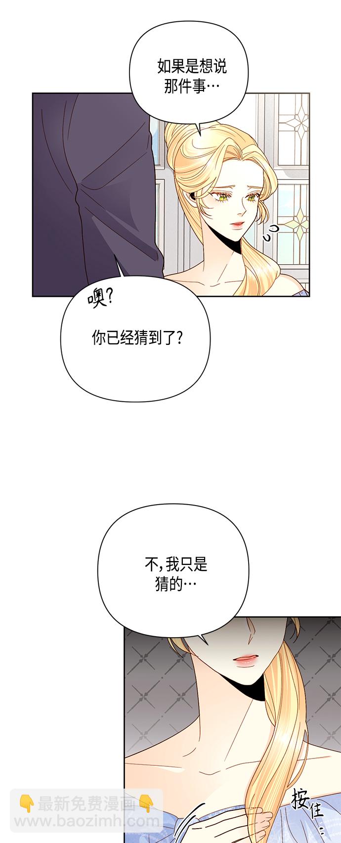 再婚皇后 - 第103話(1/2) - 4
