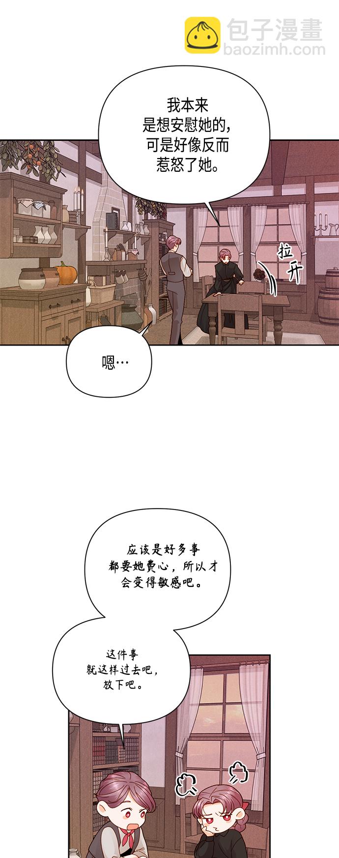 再婚皇后 - 第103話(1/2) - 1