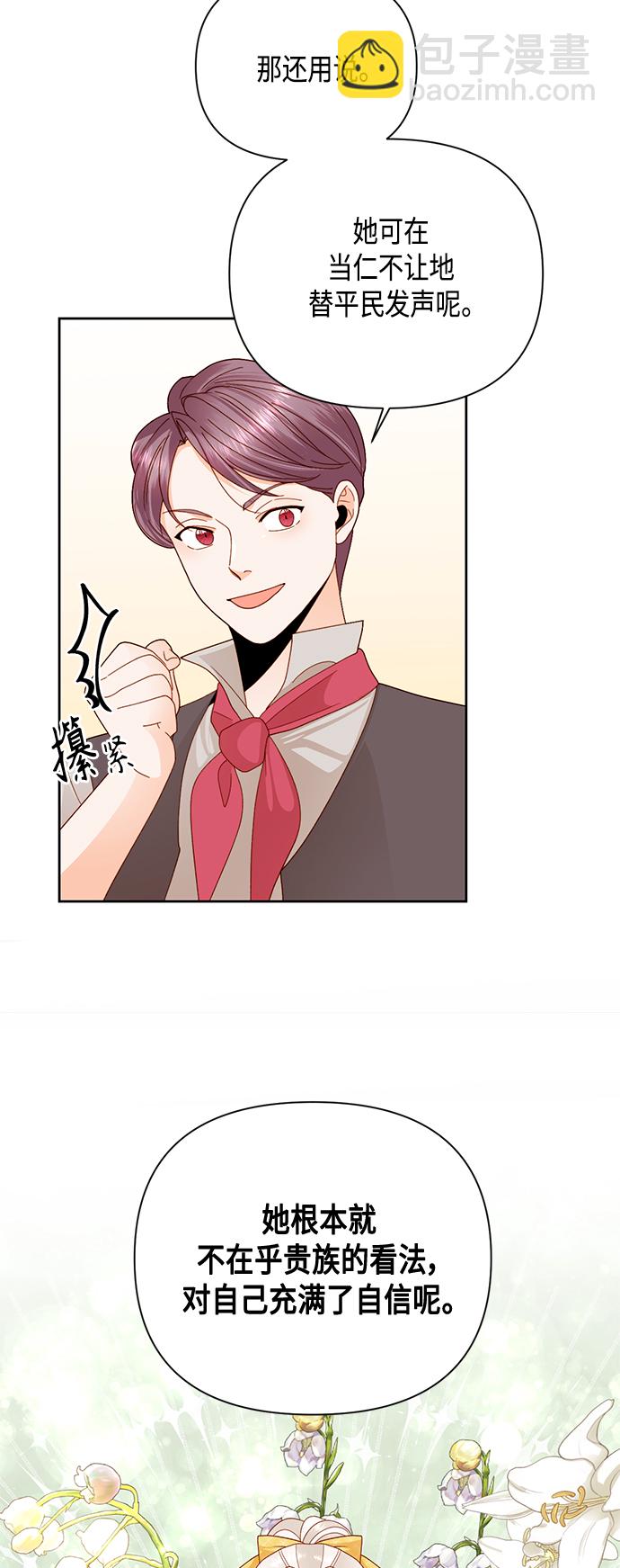 再婚皇后 - 第103話(1/2) - 3