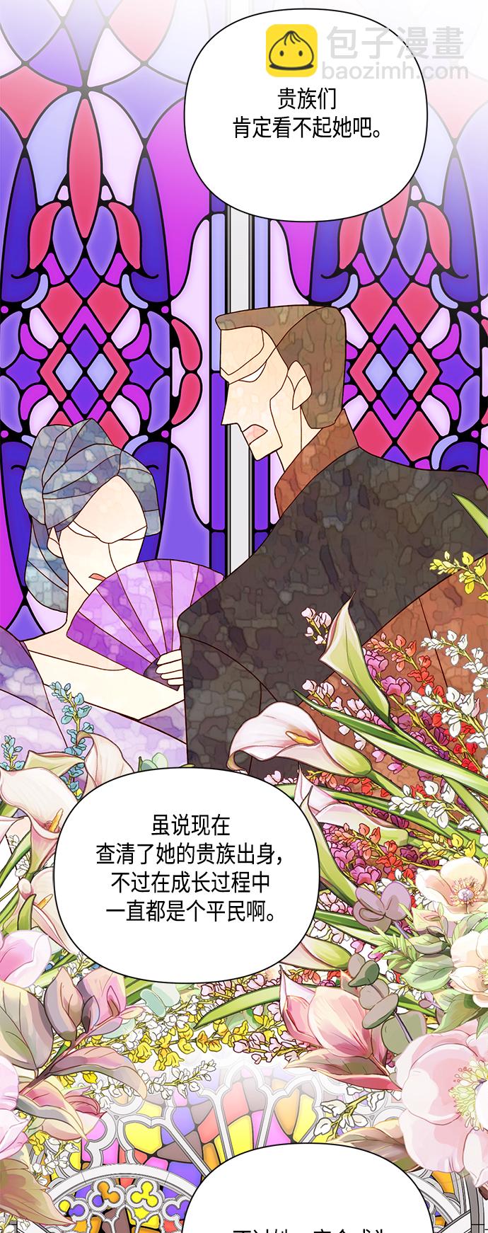 再婚皇后 - 第103話(1/2) - 5