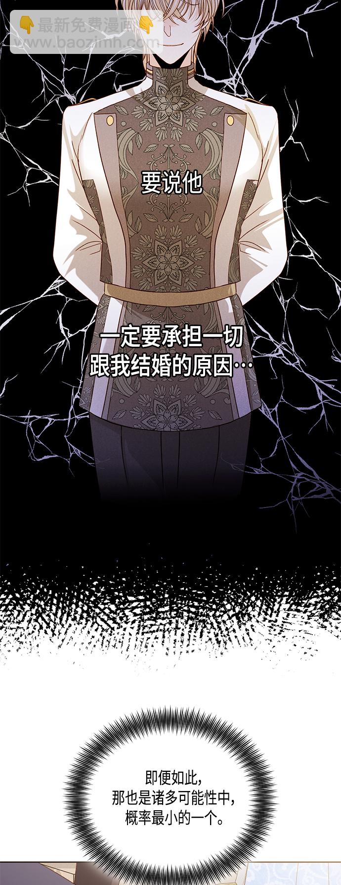 再婚皇后 - 第103話(1/2) - 8