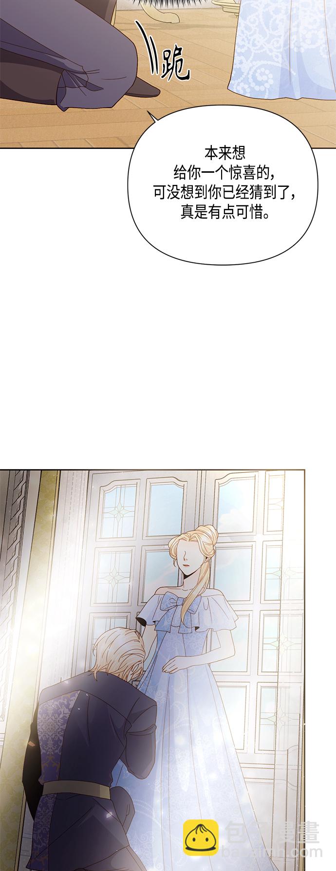 再婚皇后 - 第103話(1/2) - 1