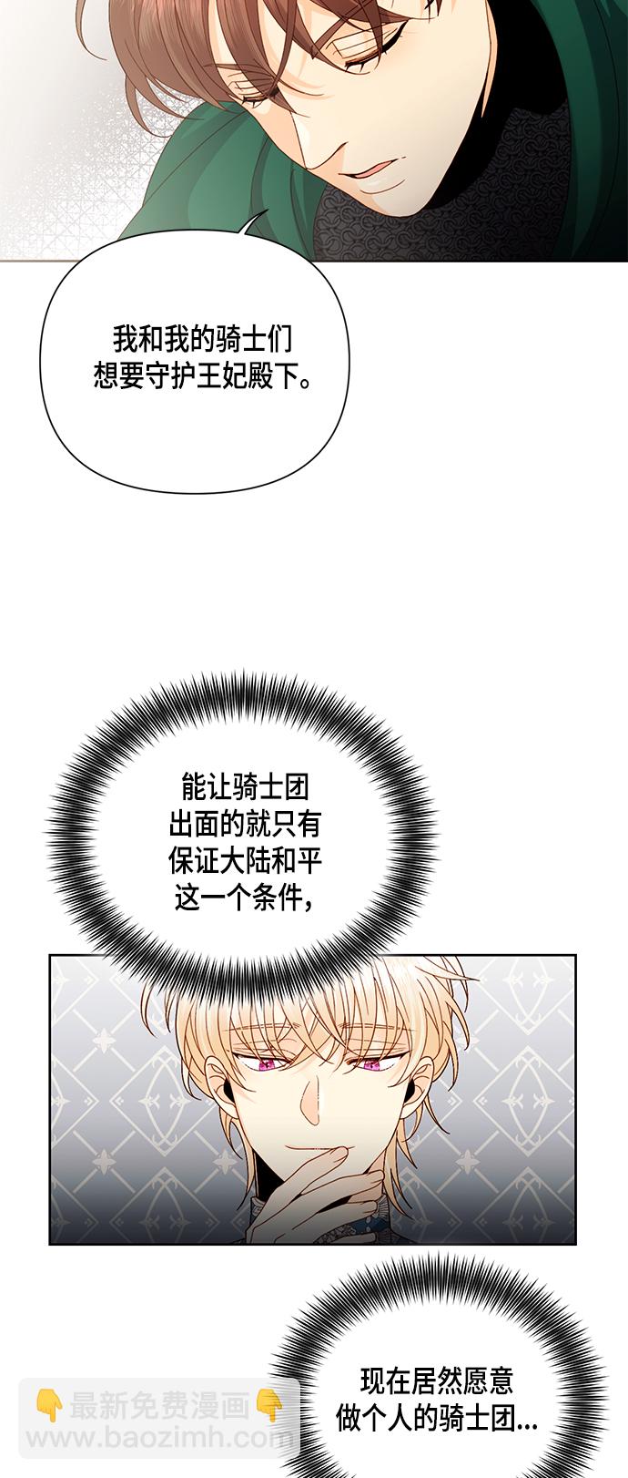 再婚皇后 - 第105話 - 3