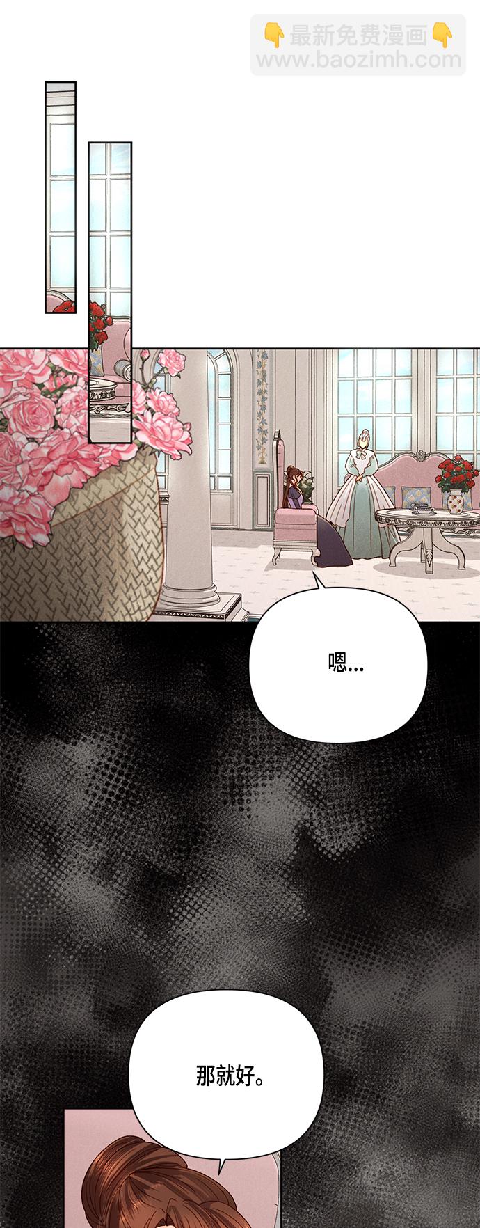 再婚皇后 - 第105話 - 1