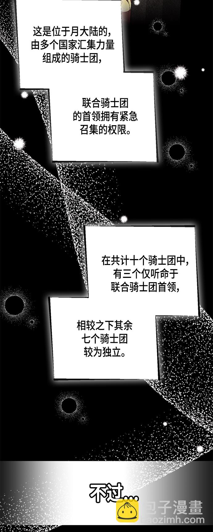 再婚皇后 - 第105話 - 2