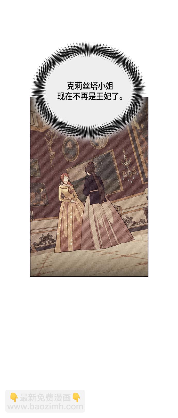 再婚皇后 - 第105話 - 1