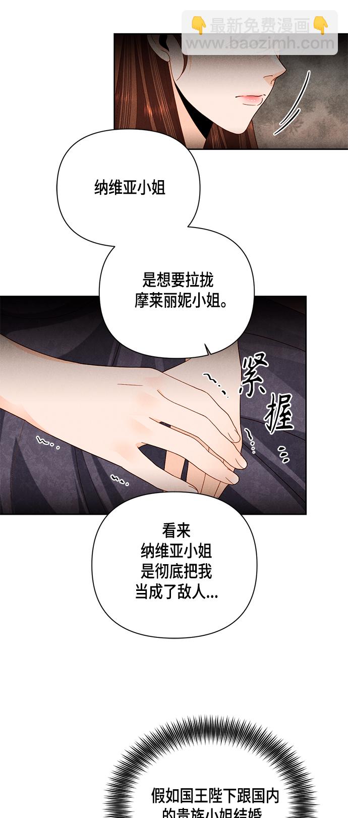 再婚皇后 - 第105話 - 2