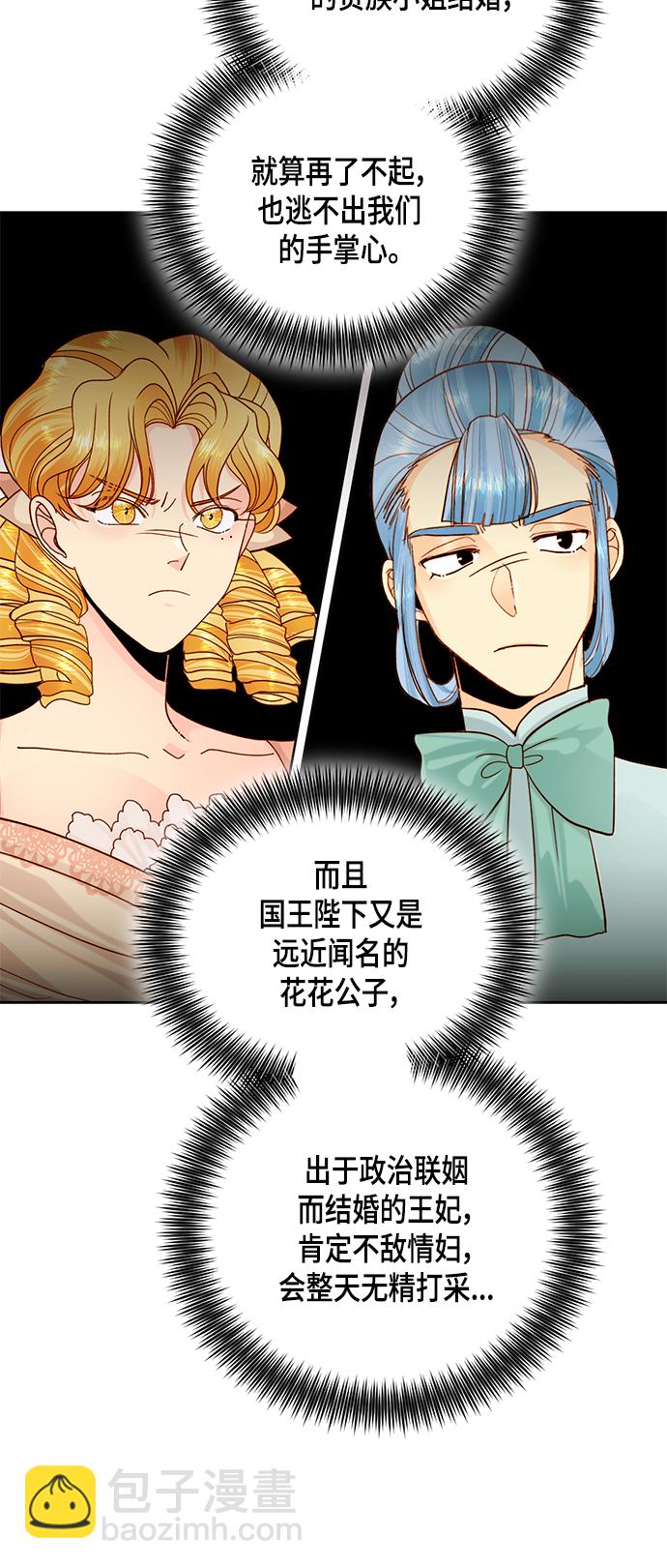 再婚皇后 - 第105話 - 3