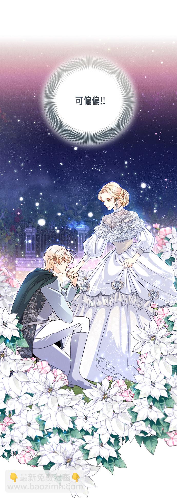 再婚皇后 - 第105話 - 4