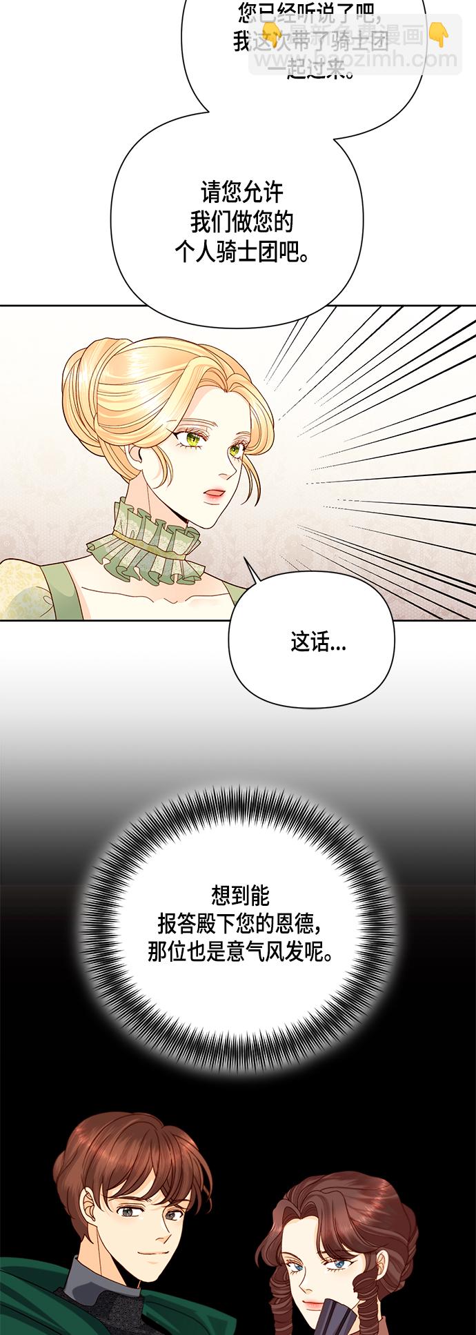 再婚皇后 - 第105話 - 1