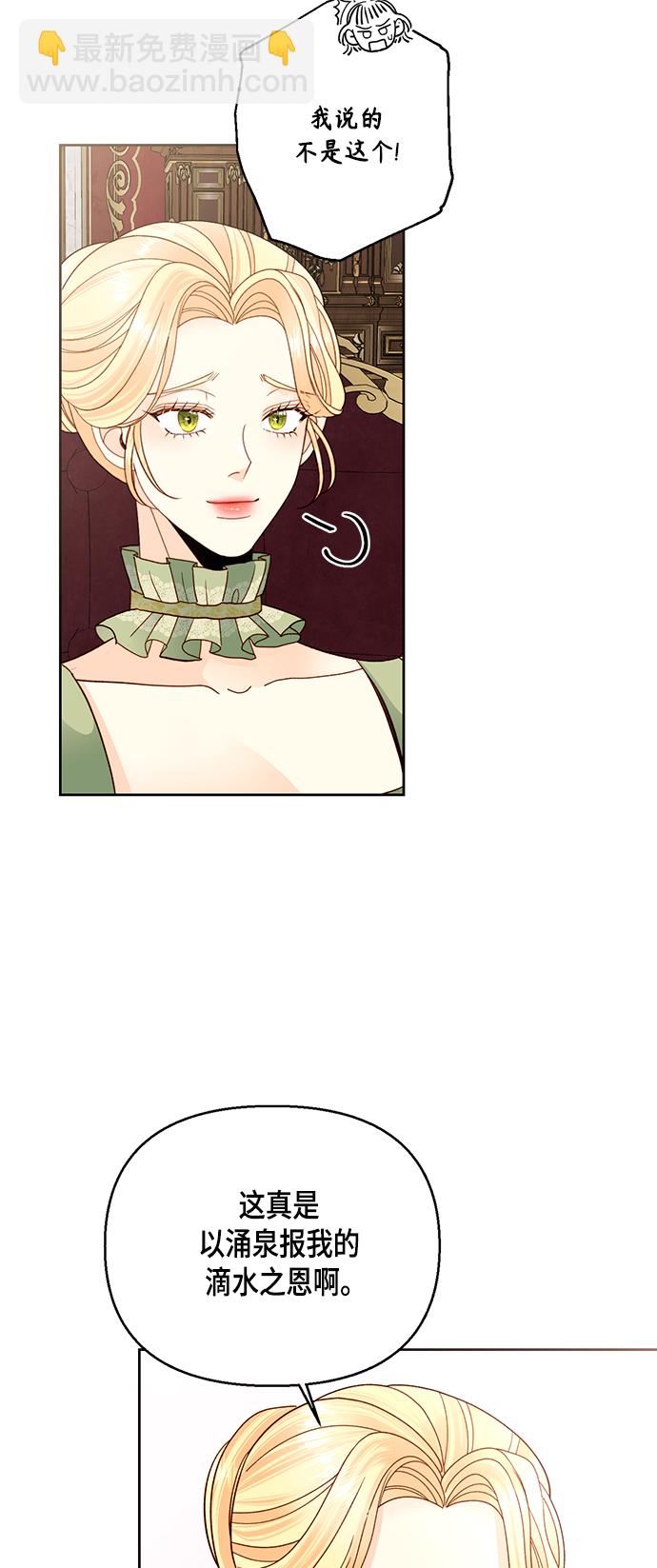 再婚皇后 - 第105話 - 5