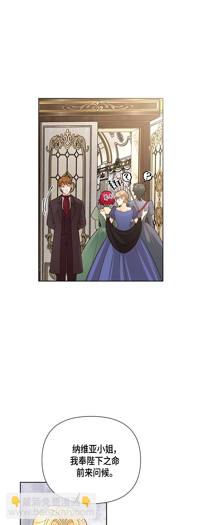 再婚皇后 - 第105話 - 3