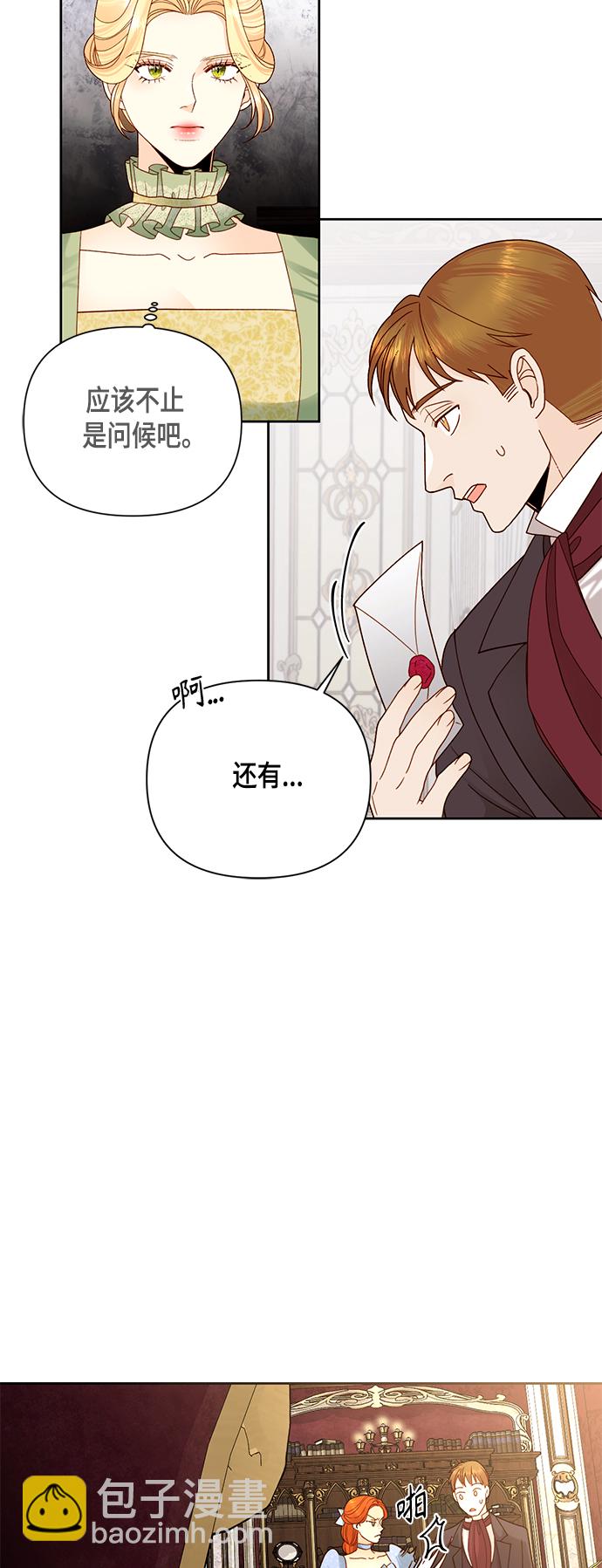 再婚皇后 - 第105話 - 4