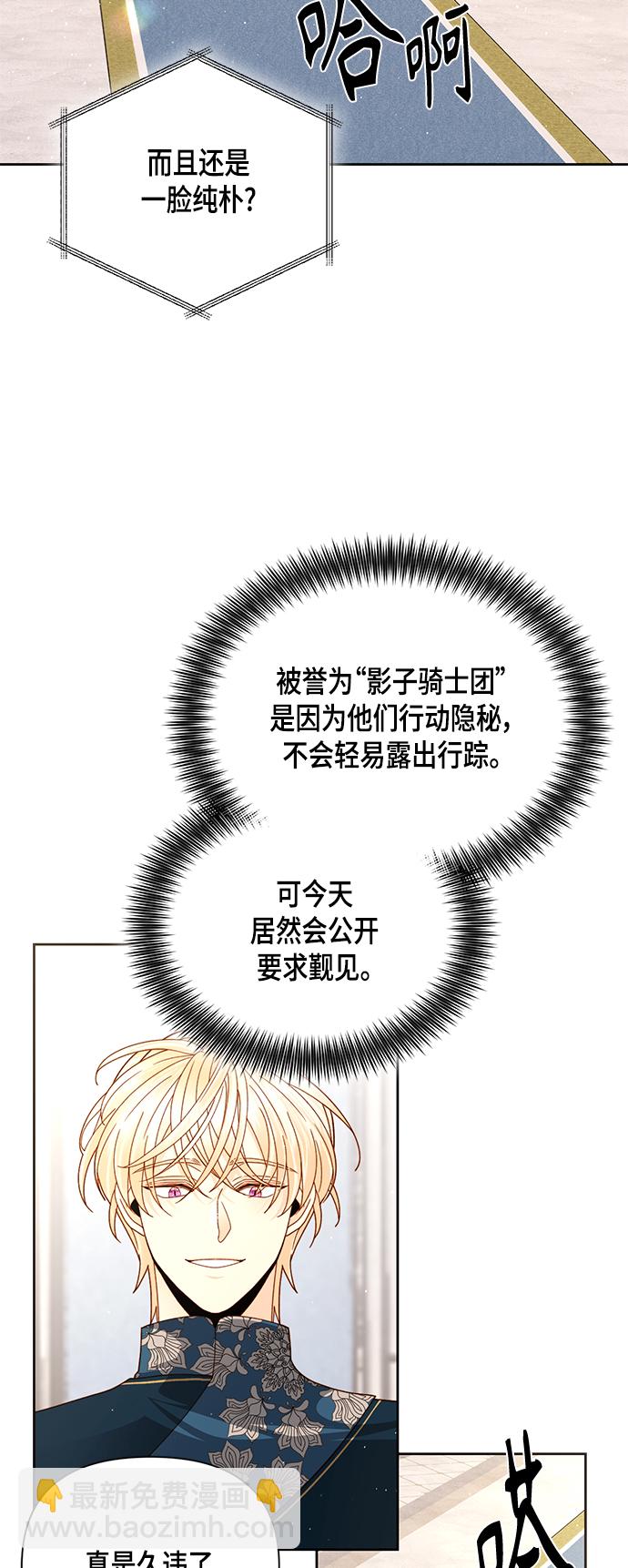 再婚皇后 - 第105話 - 4