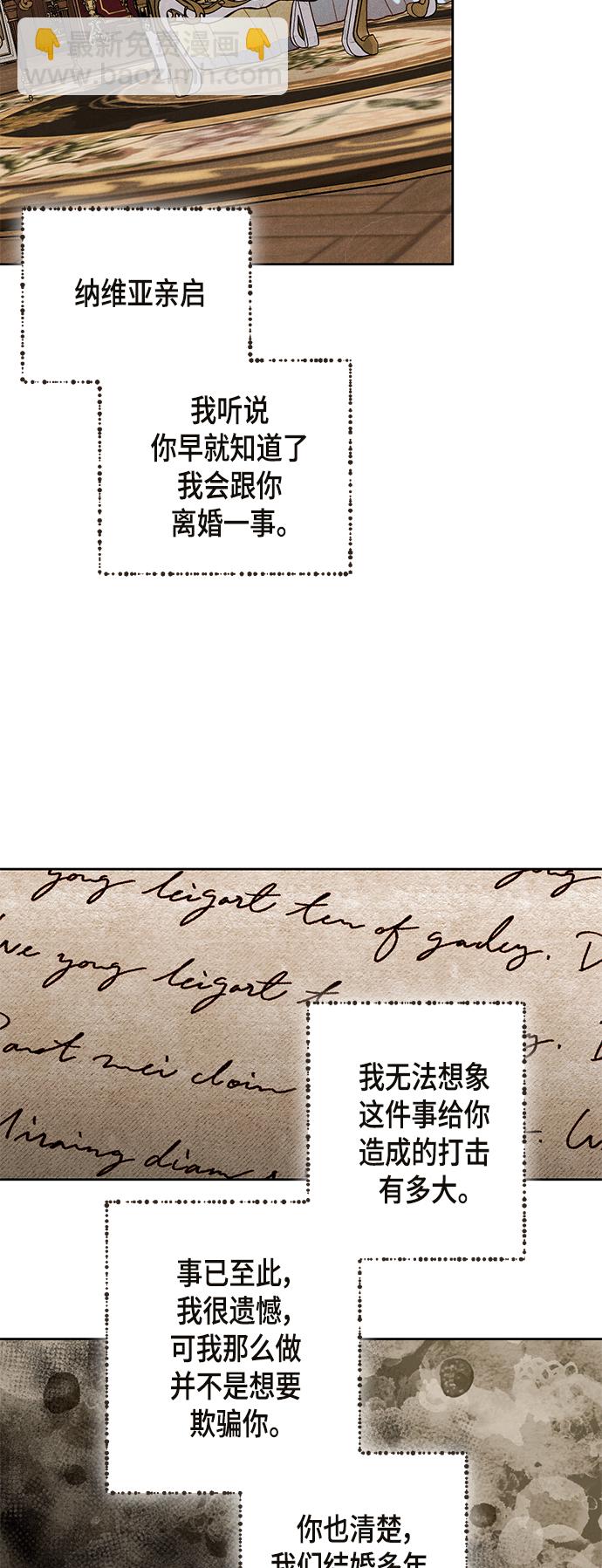 再婚皇后 - 第105話 - 6