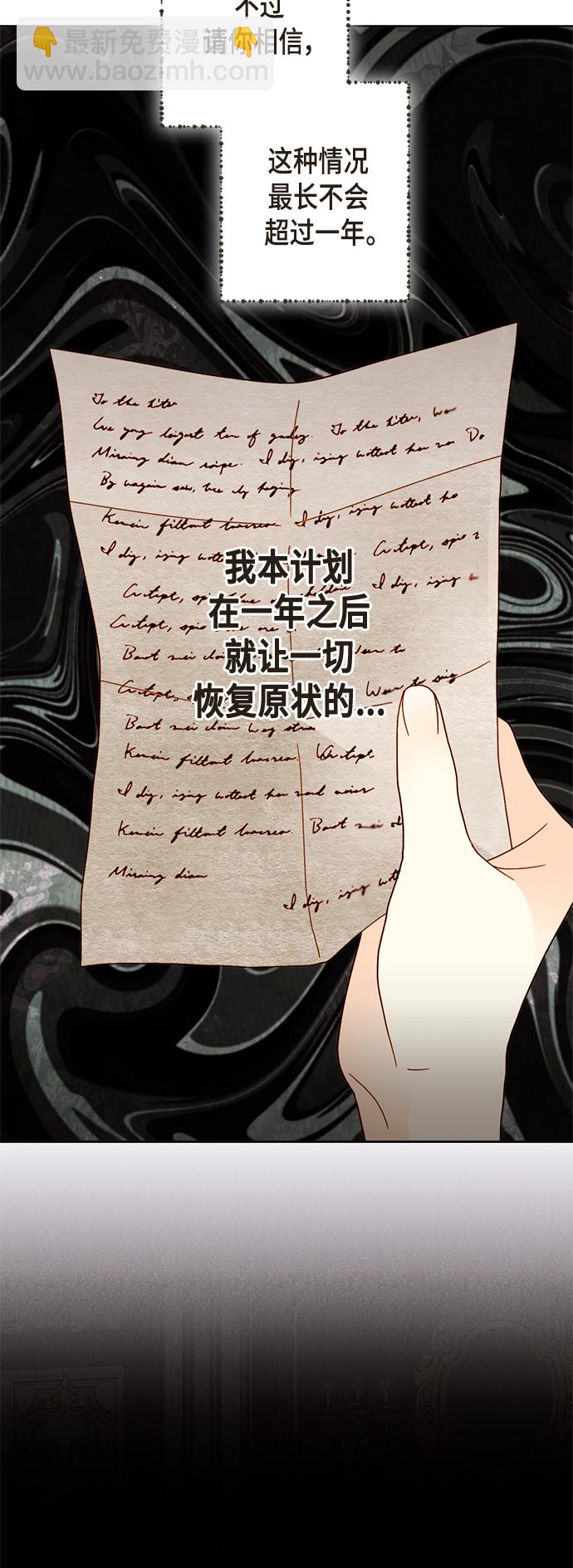 再婚皇后 - 第105話 - 2