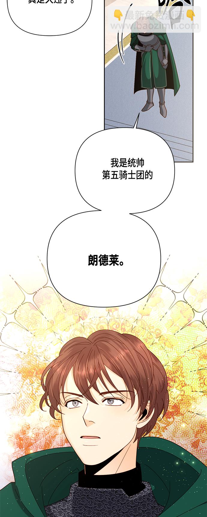 再婚皇后 - 第105話 - 5