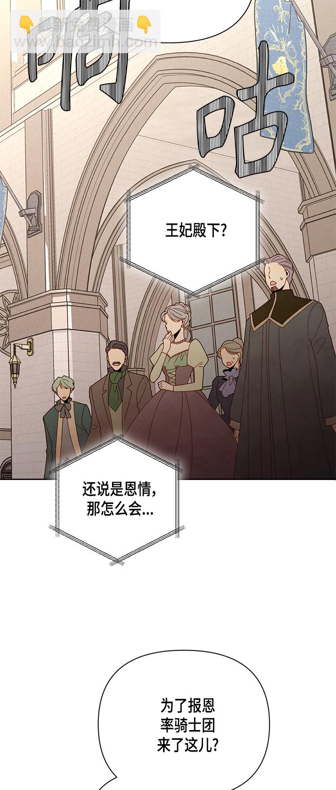 再婚皇后 - 第105話 - 1