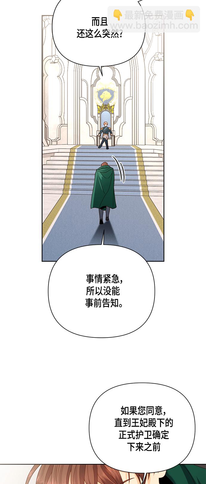 再婚皇后 - 第105話 - 2