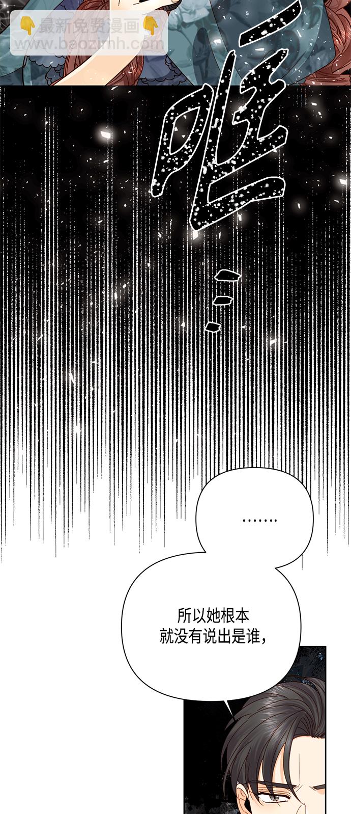 再婚皇后 - 第107話 - 1