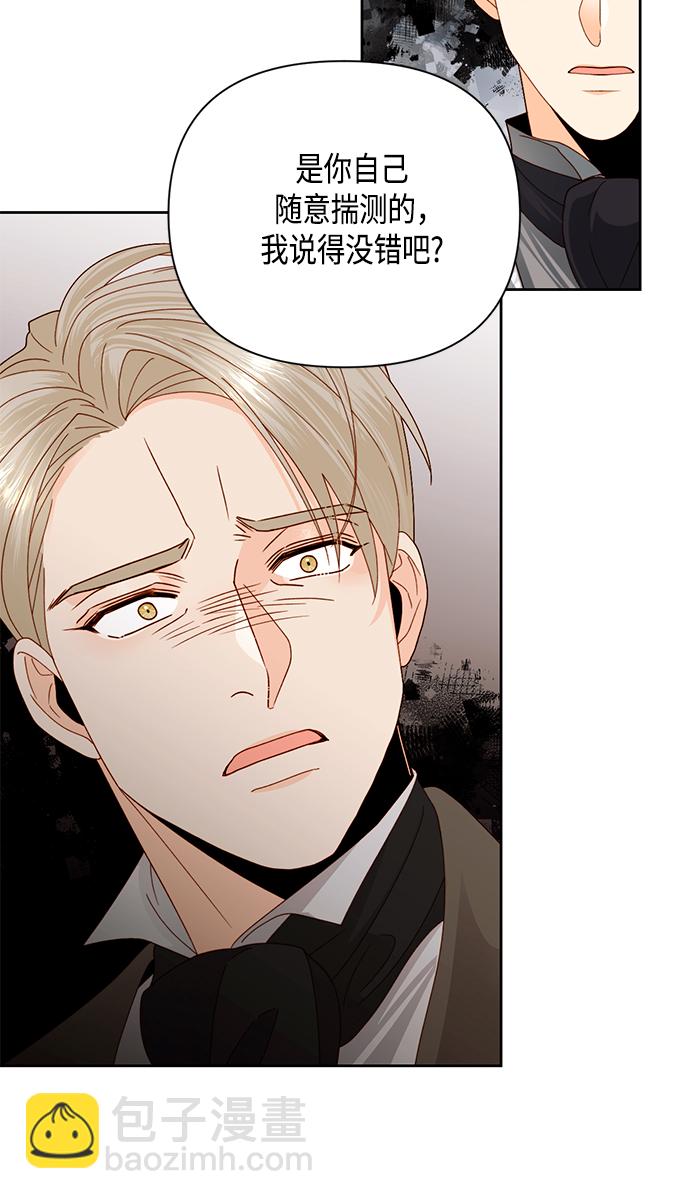 再婚皇后 - 第107話 - 2