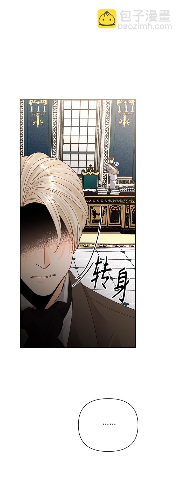 再婚皇后 - 第107話 - 4