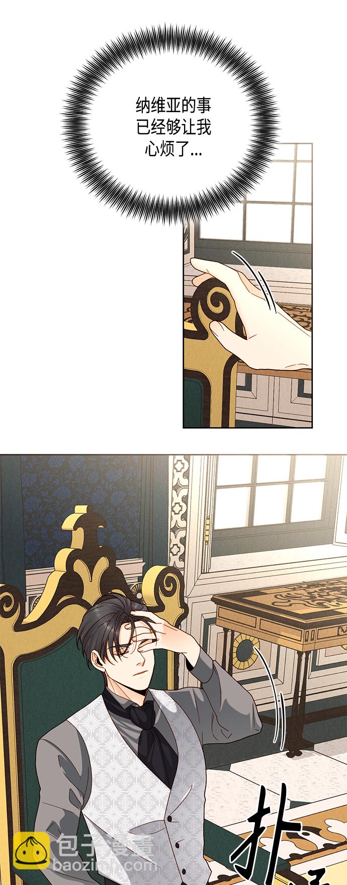 再婚皇后 - 第107話 - 5