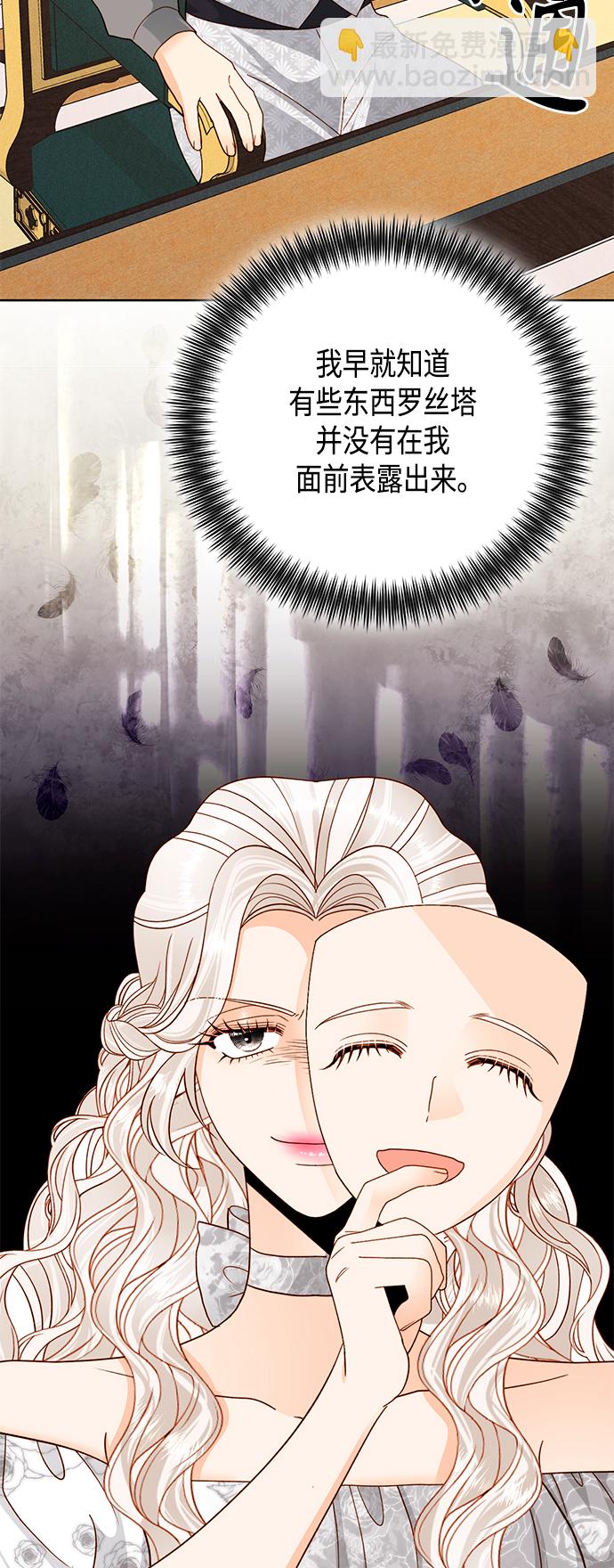 再婚皇后 - 第107話 - 6