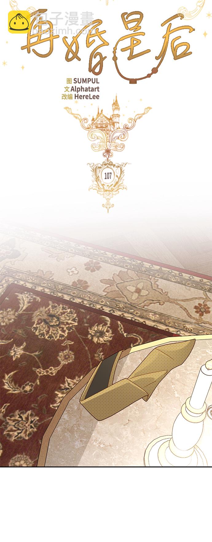 再婚皇后 - 第107話 - 3