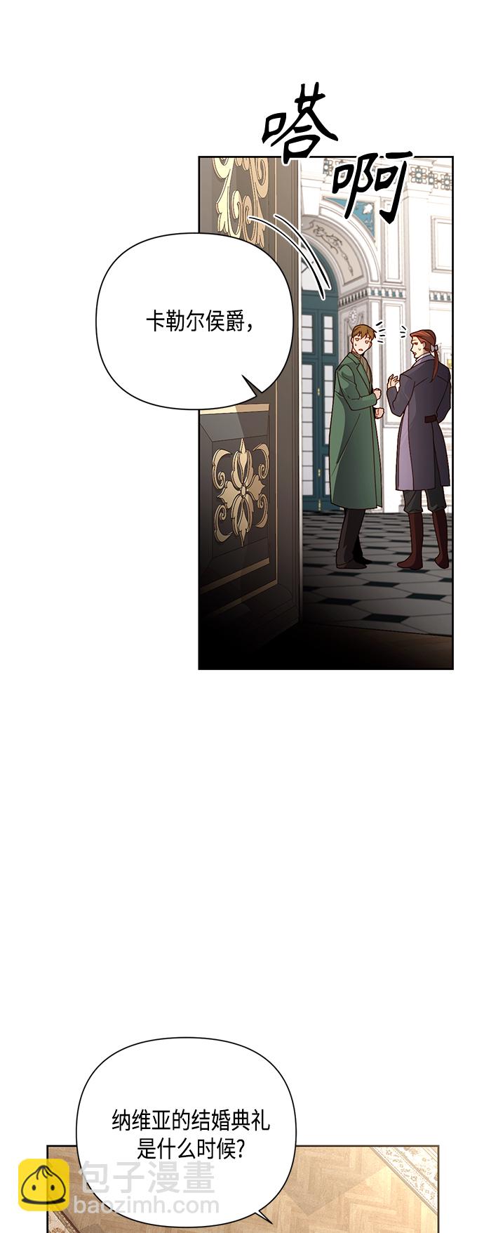 再婚皇后 - 第107話 - 6