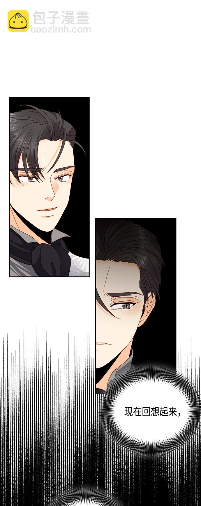 再婚皇后 - 第107話 - 3