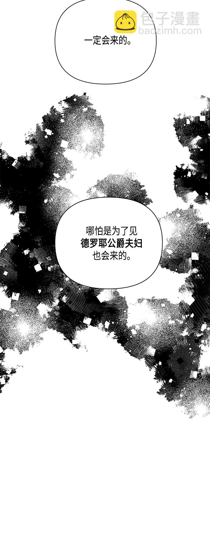 再婚皇后 - 第107話 - 2
